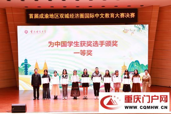 首届成渝地区双城经济圈国际中文教育大赛收官(图1) 首届成渝地区双城经济圈国际中文教育大赛收官(1)