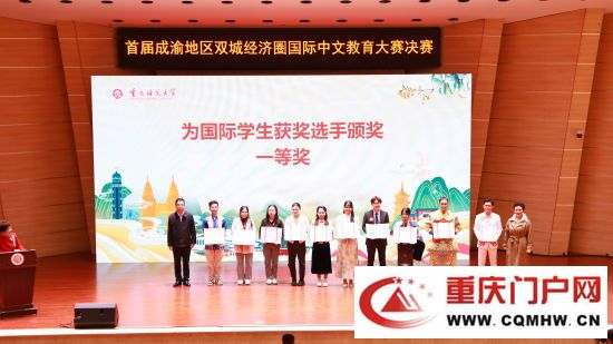 首届成渝地区双城经济圈国际中文教育大赛收官(图2) 首届成渝地区双城经济圈国际中文教育大赛收官(2)