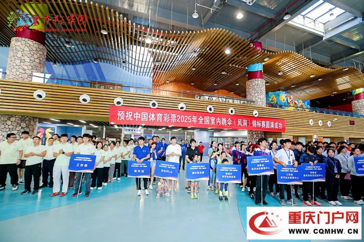 2025年全国室内跳伞（风洞）锦标赛在重庆开赛(1)