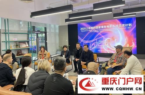“重庆是非常有影视拍摄天赋的地方”,上合组织国家青年电影人才来渝交流(2) “重庆是非常有影视拍摄天赋的地方”,上合组织国家青年电影人才来渝交流(2)