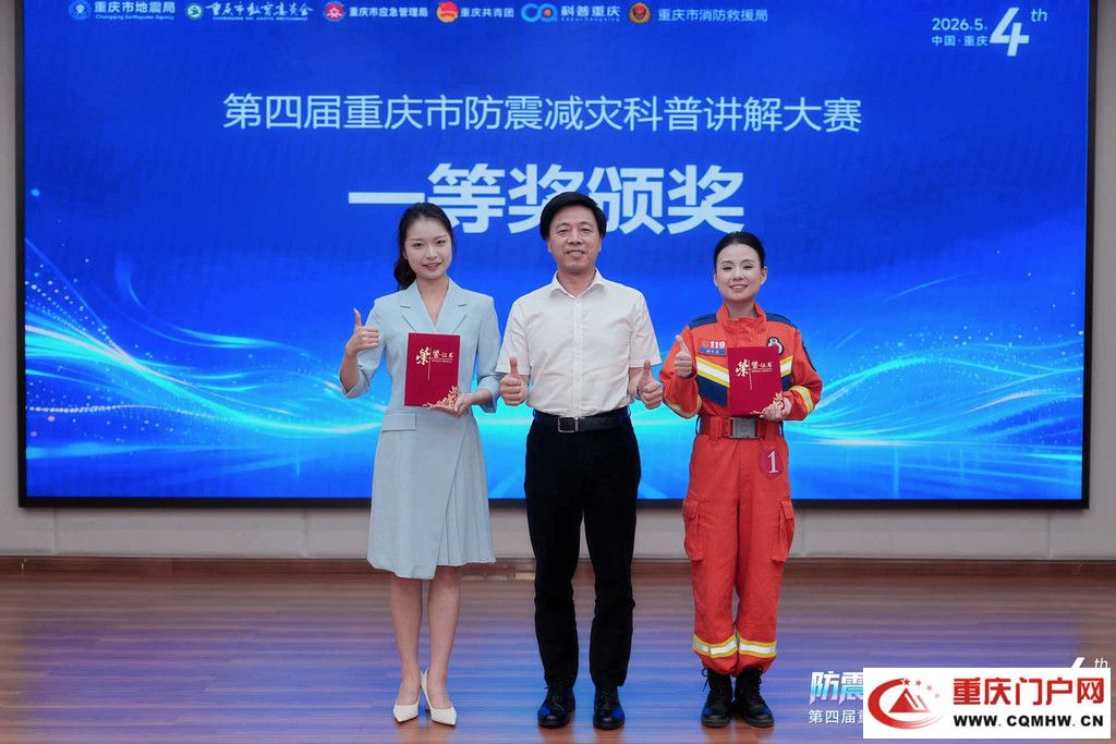第四届重庆市防震减灾科普讲解大赛圆满收官(2)