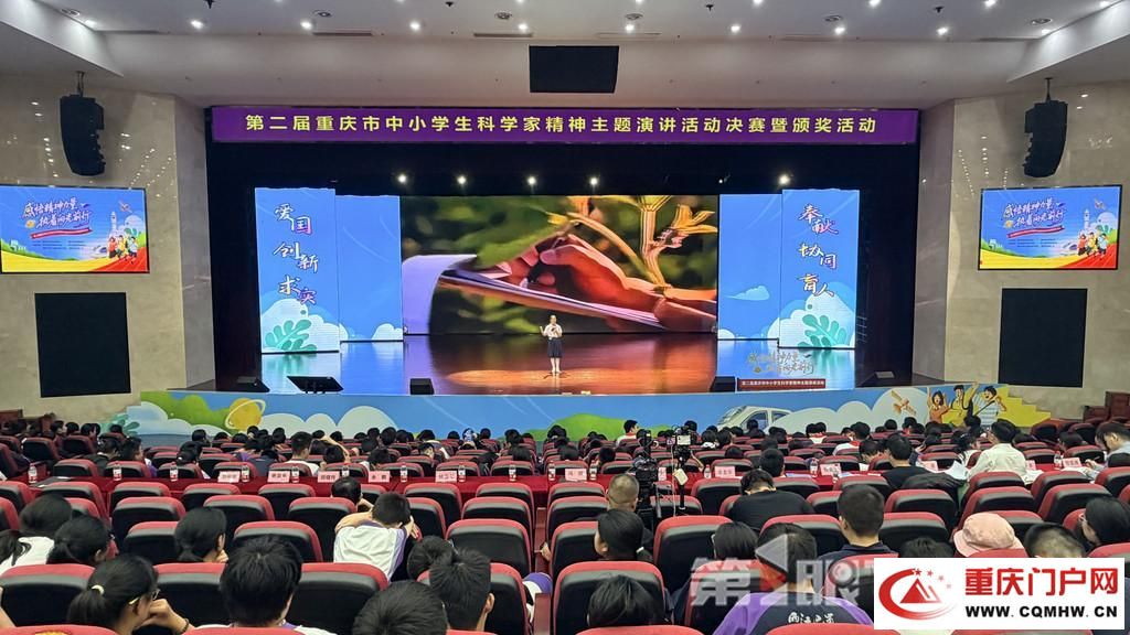 第二届重庆市中小学生科学家精神主题演讲活动举办(1)