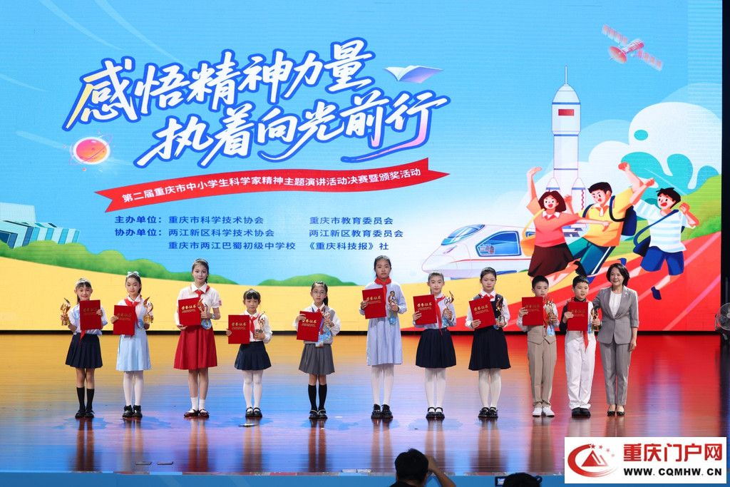 第二届重庆市中小学生科学家精神主题演讲活动举办(2)