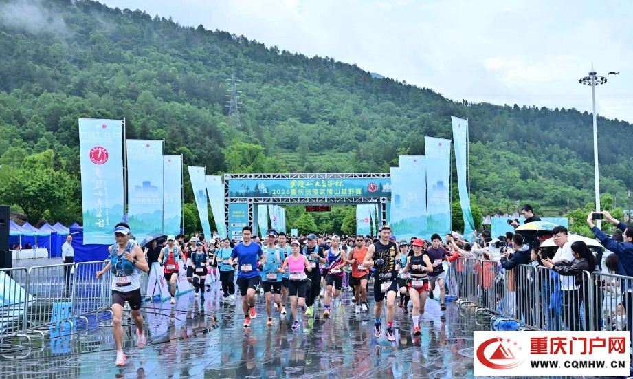 重庆涪陵：千余名越野跑爱好者用脚步丈量武陵地质奇观(1)