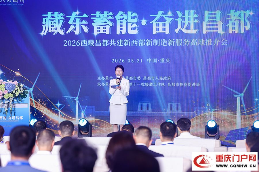 昌都在渝举办推介会 现场签约22个项目总投资34.96亿元(1)