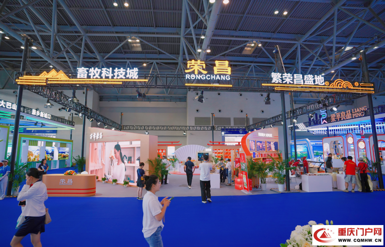 “荣昌好物”亮相第八届西洽会 展示“五城建设”成果(1)