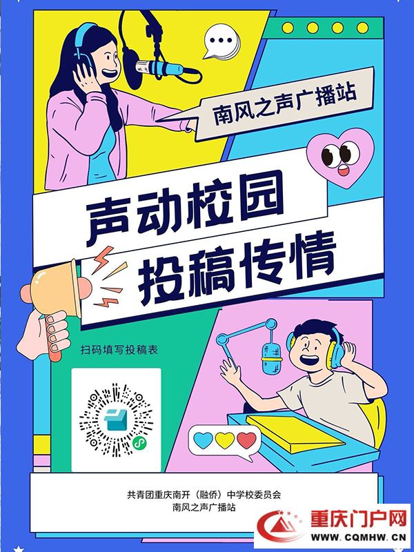 从“心”出发 向“美”而行 “健康第一”理念下南开（融侨）中学的心理健康教育实践(4)
