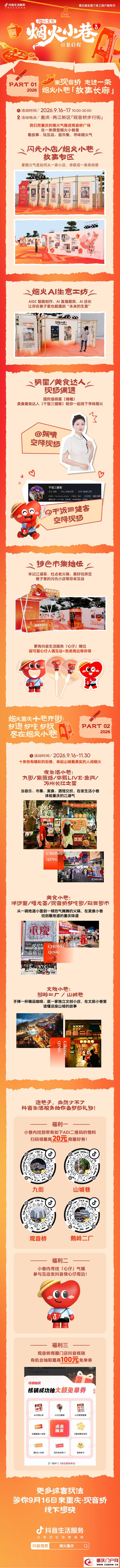 请你来赴重庆烟火之约,逛市集、游小巷、吃美食,解锁全新逛吃体验!(1) 请你来赴重庆烟火之约,逛市集、游小巷、吃美食,解锁全新逛吃体验!(1)