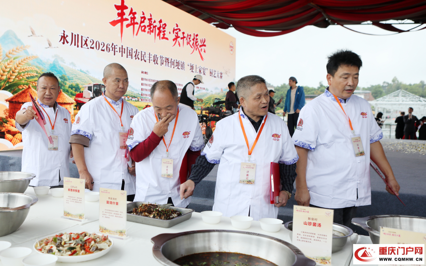 品乡味 话振兴 重庆永川举办丰富多彩活动庆祝丰收节(1) 品乡味 话振兴 重庆永川举办丰富多彩活动庆祝丰收节(1)