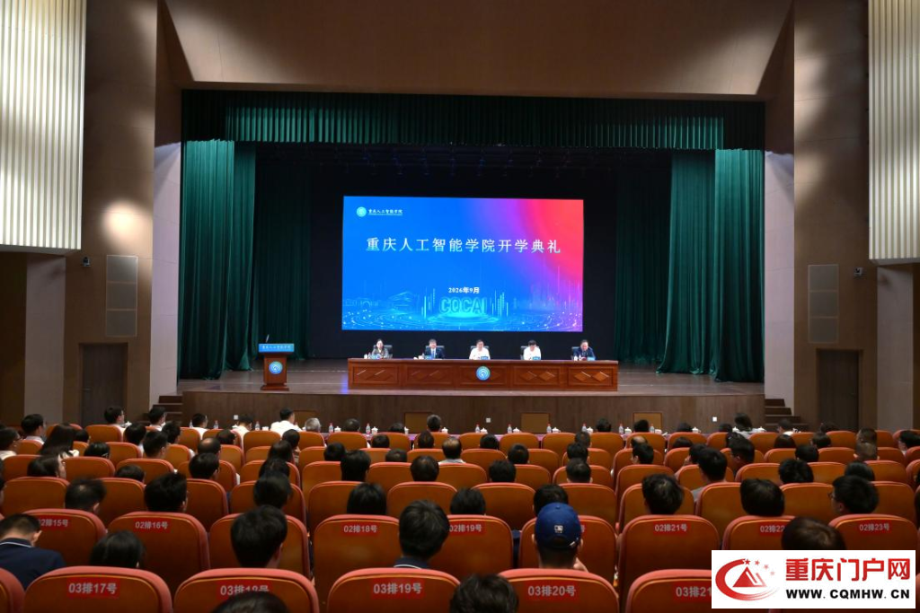 重庆人工智能学院举行2026级研究生开学典礼(2)