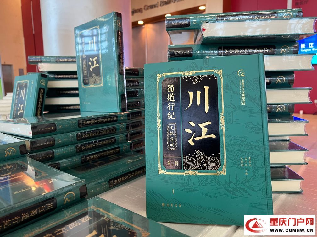 重庆长江文化研究院首批研究成果发布(1) 重庆长江文化研究院首批研究成果发布(1)