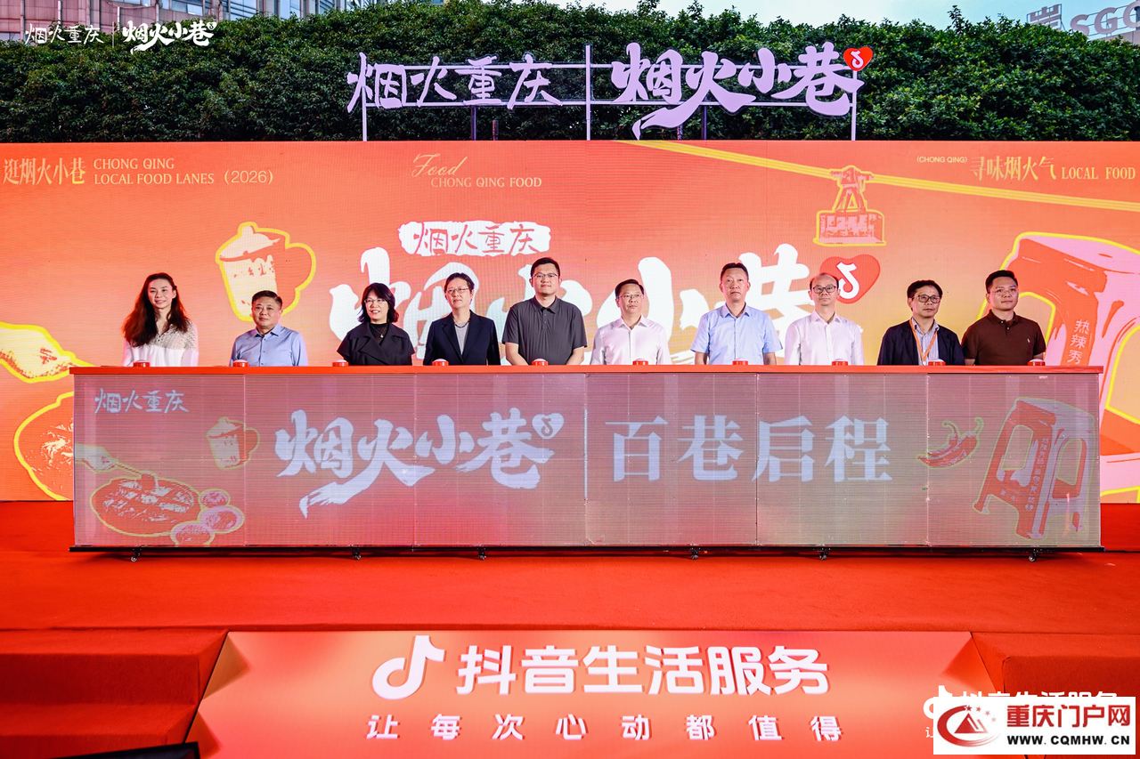抖音生活服务“烟火小巷·百巷启程”落地重庆,将扩大街巷及小店支持范围(5) 抖音生活服务“烟火小巷·百巷启程”落地重庆,将扩大街巷及小店支持范围(5)