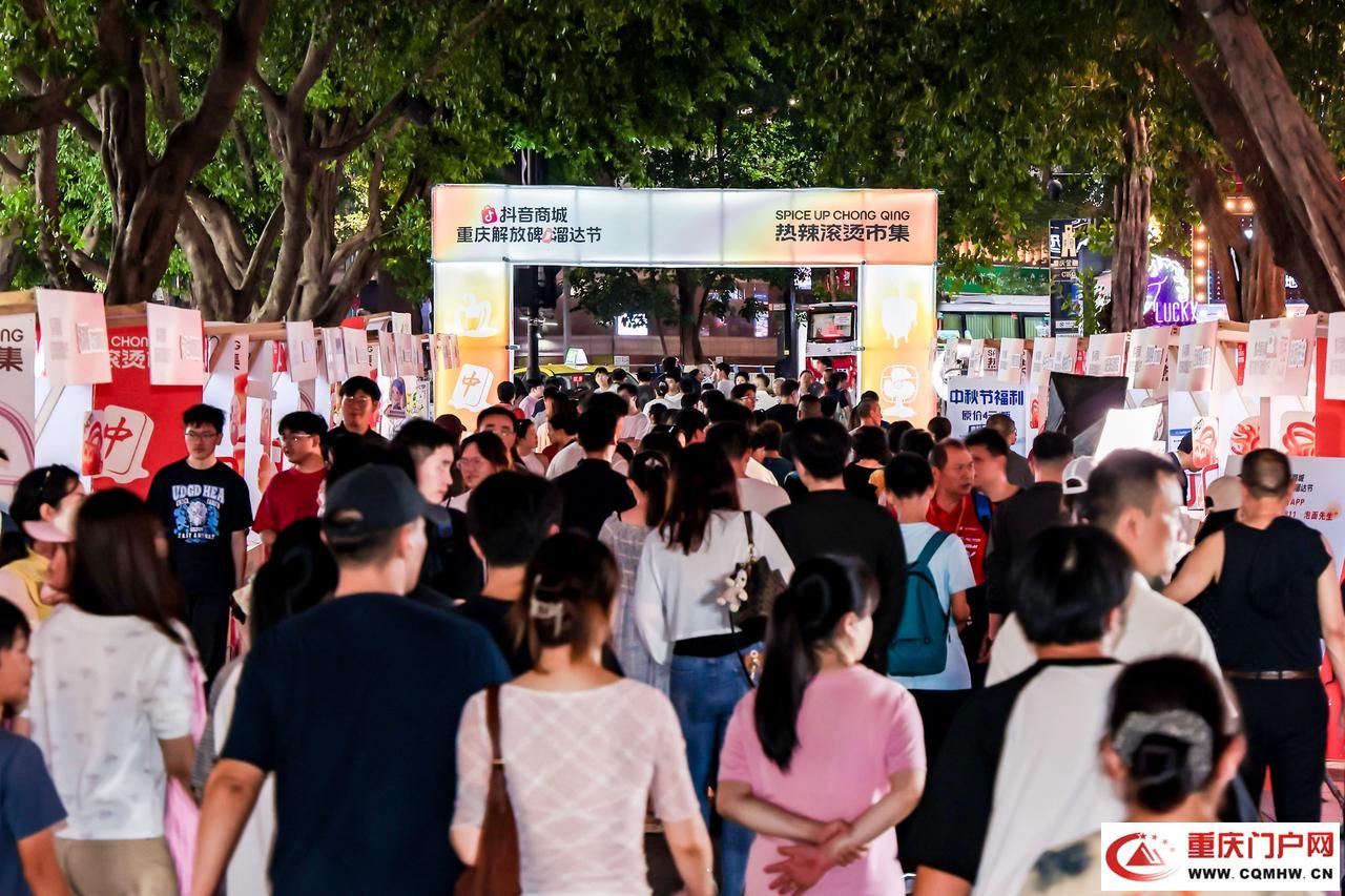 重庆解放碑耍起热辣滚烫，烟火市集激活文旅消费新场景(1)