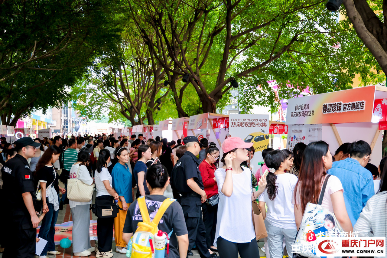 重庆解放碑耍起热辣滚烫，烟火市集激活文旅消费新场景(2)