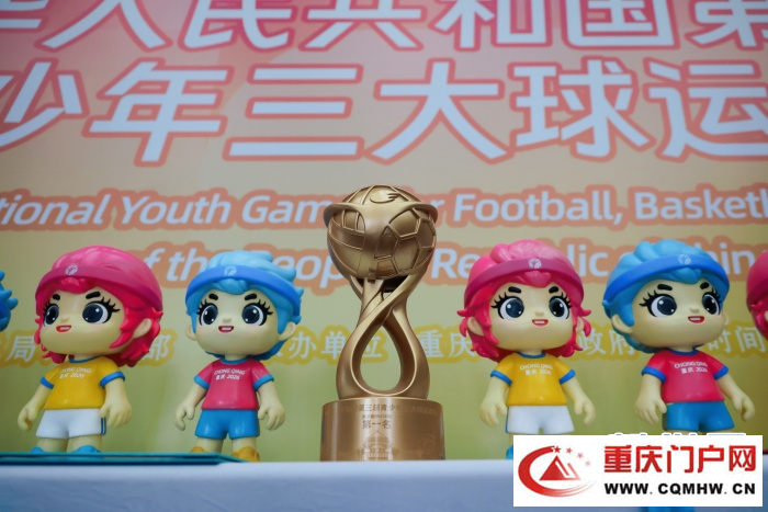 第三届全国青少年三大球运动会将于12月在重庆举办(2) 第三届全国青少年三大球运动会将于12月在重庆举办(2)