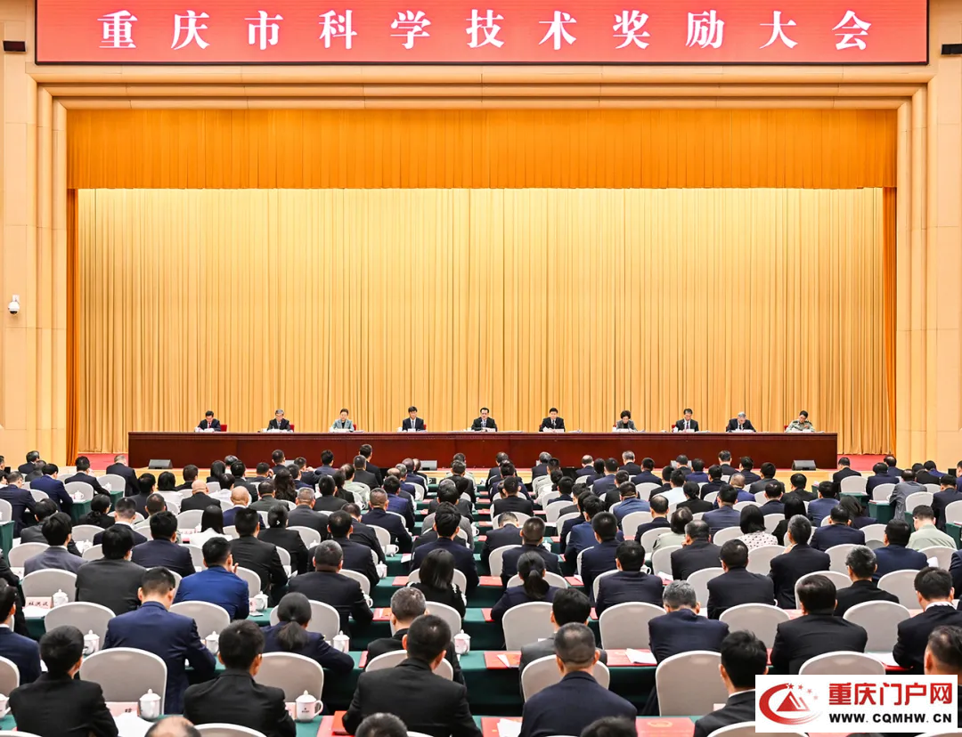 重庆市科学技术奖励大会召开(1) 重庆市科学技术奖励大会召开(1)