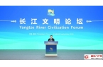 2026长江文明论坛在渝举行