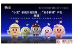 重庆开州发布城市形象IP“民小宝”