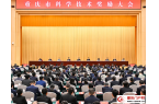 重庆市科学技术奖励大会召开